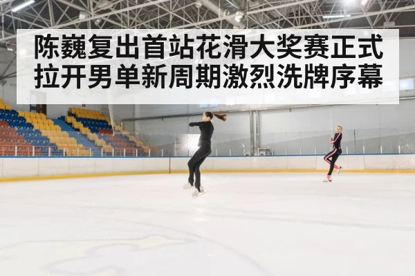 figure skating jump